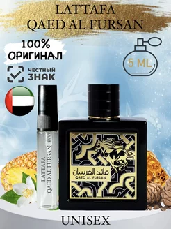 Арабские духи Qaed al fursan Black оригинал 5 ml