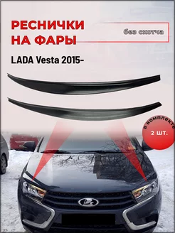 Реснички на фары для LADA Vesta (Лада Веста) 2015-