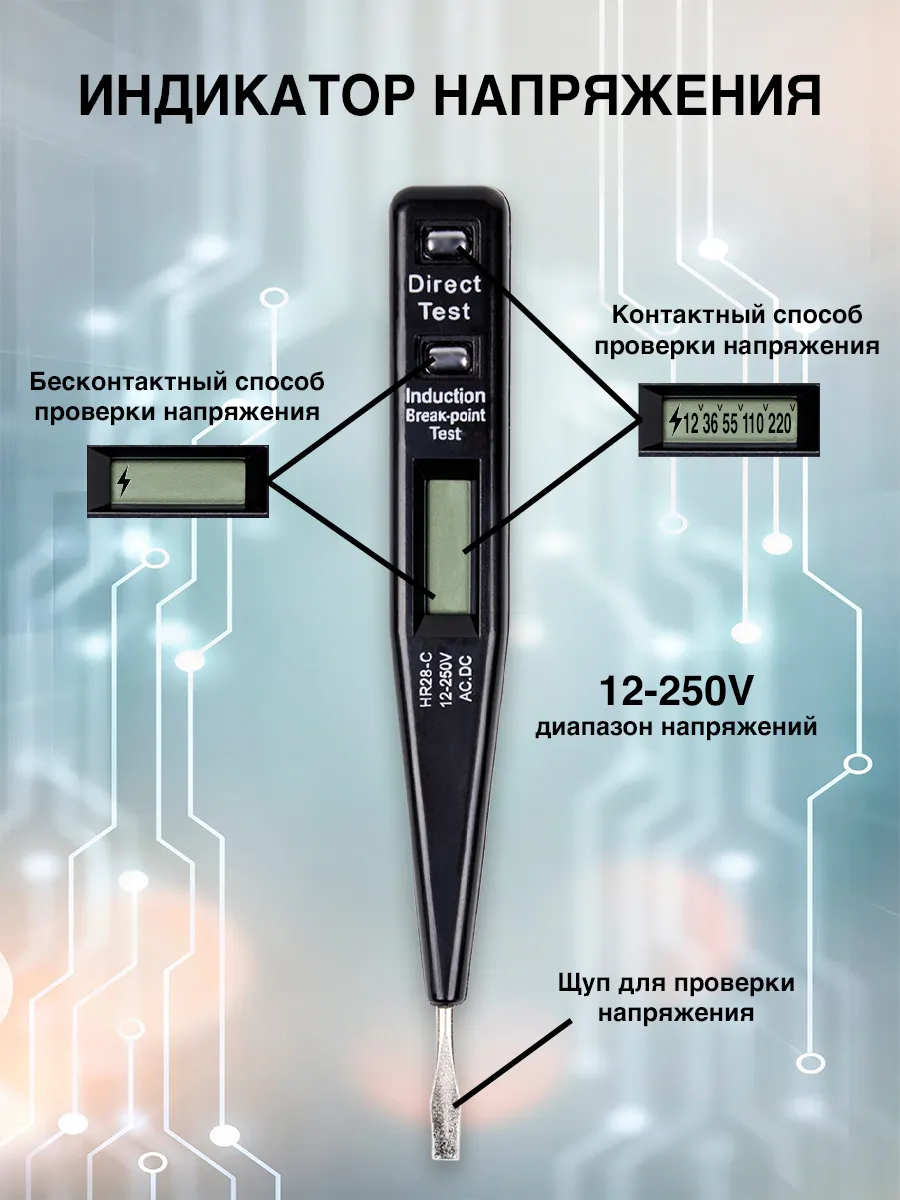 Индикаторная отвертка, тестер напряжения