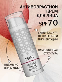 Антивозрастной солнцезащитный крем-гель spf 70