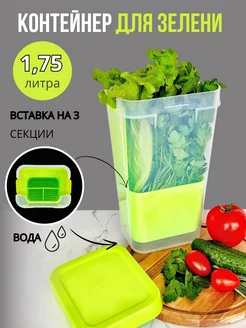 контейнер для зелени DomRad 234861758 купить за 624 ₽ в интернет-магазине Wildberries