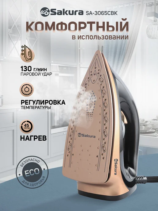 SAKURA Парогенератор для глажки SA-3065CBK, черный, фото 2