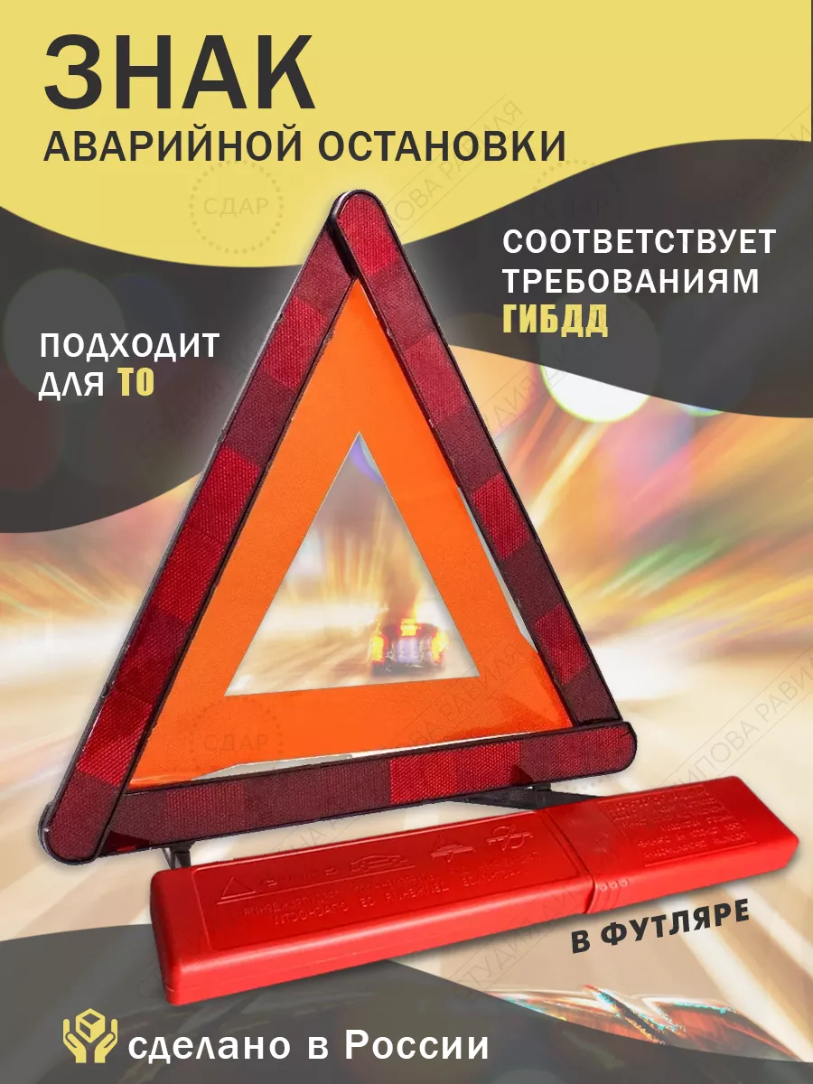 Знак аварийной остановки