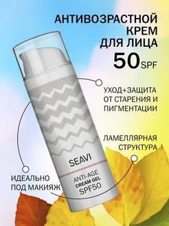 Антивозрастной крем для лица spf 50