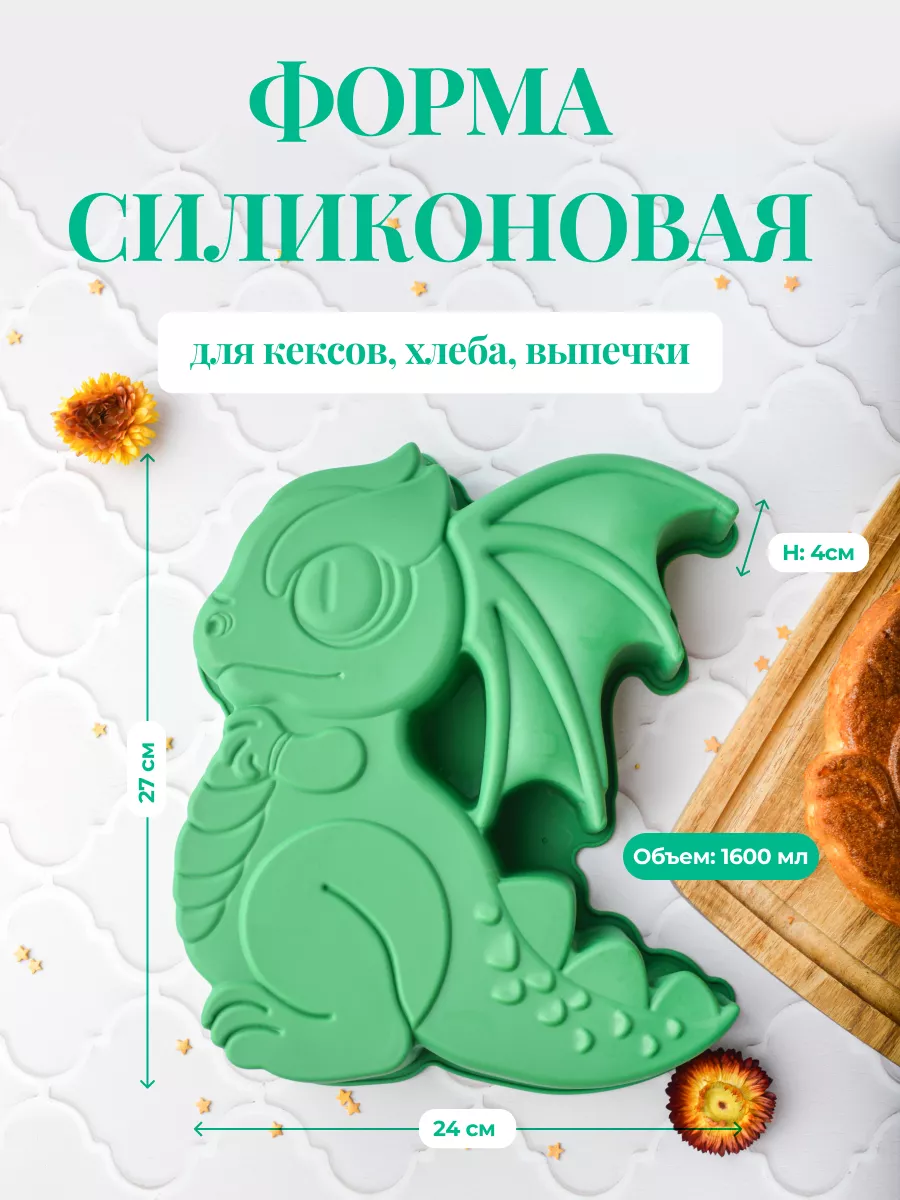 Силиконовая форма для выпечки печенья кексов дракон