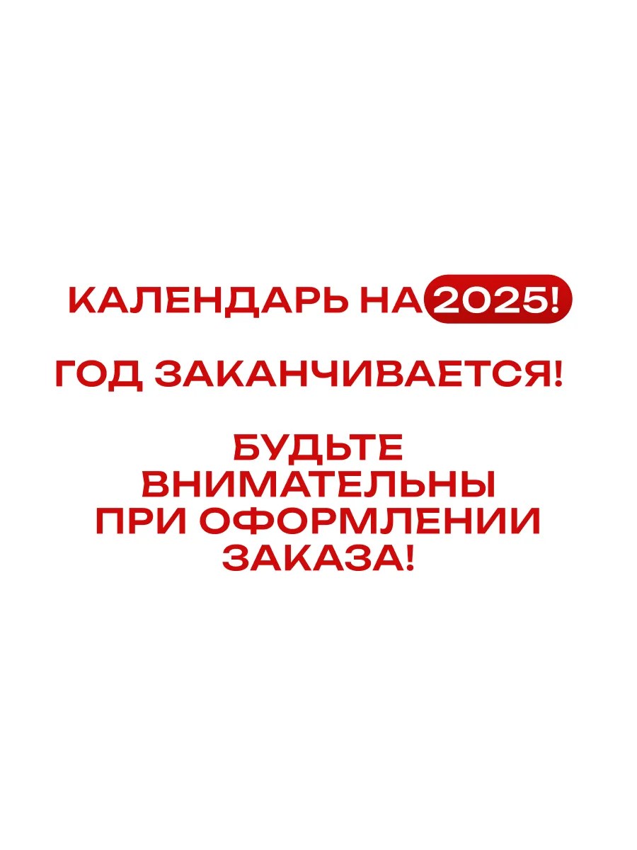 Большой календарь 2025 на ригеле, Морская романтика