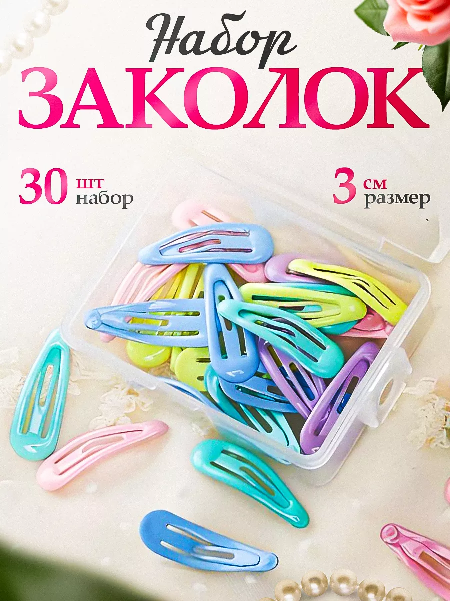 Заколки для малышей клик...