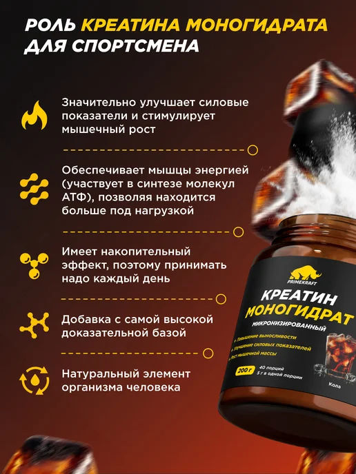 Prime Kraft Креатин Creatine Monohydrate, Кола 200 гр, 200 г, фото 2