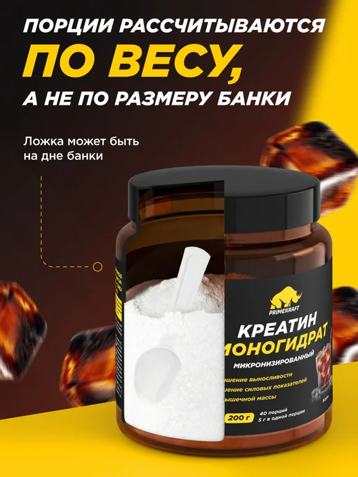 Prime Kraft Креатин Creatine Monohydrate, Кола 200 гр, 200 г, фото 5