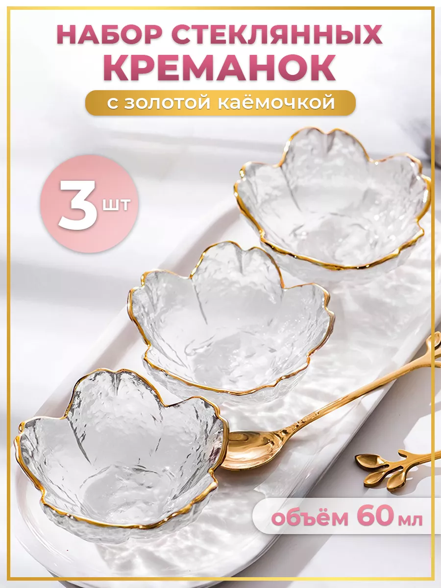 Соусницы стеклянные...