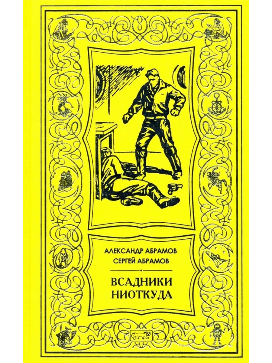 Герои ниоткуда. А. Волшебник земноморья. Ле гуин волшебник земноморья. Волшебник земноморья.