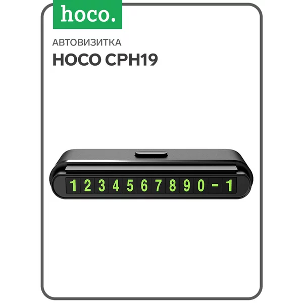 Автовизитка скрытая