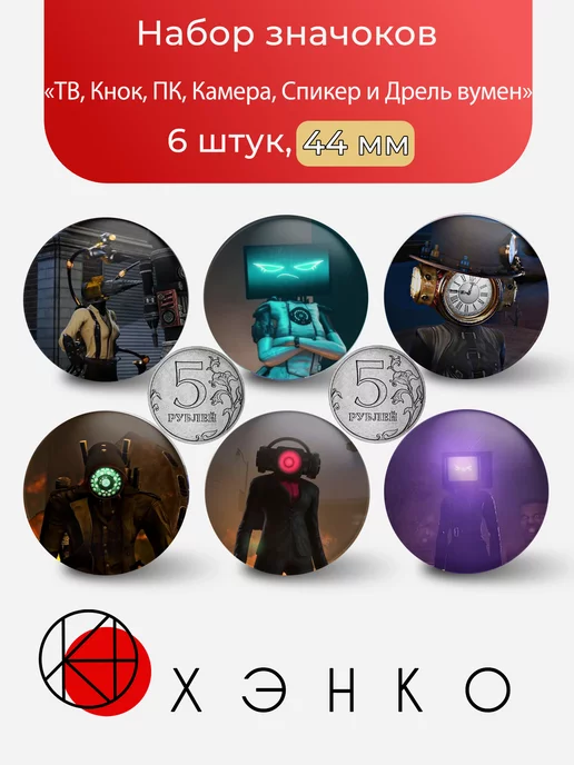 TV, Спикер, Камера, Клок, Дрель, и Компьютер woman Скибиди