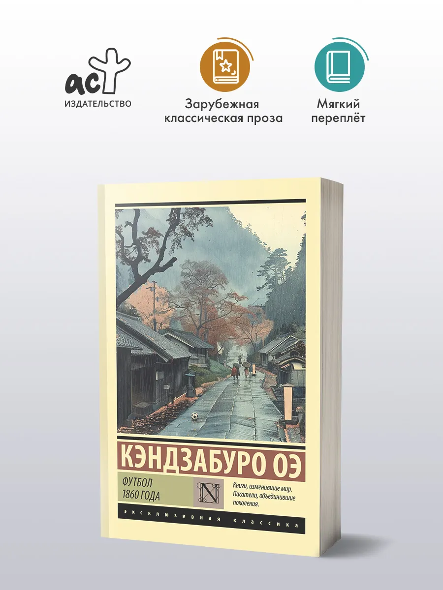 Футбол 1860 года