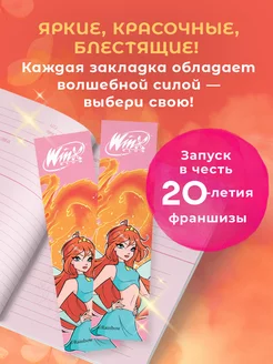 Winx. Винкс. Закладка с резинкой. Блум