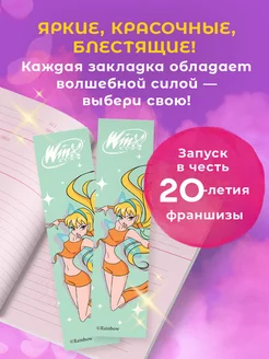 Winx. Винкс. Закладка с резинкой. Стелла