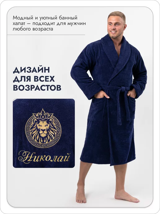 Vilana Халат махровый именной с вышивкой "Николай", синий, фото 4
