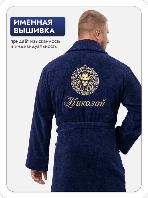 Vilana Халат махровый именной с вышивкой "Николай", синий, фото 6