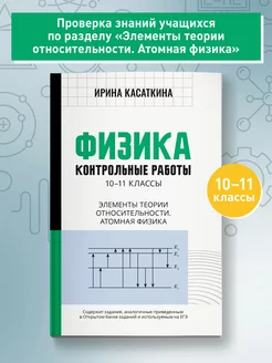 Физика Контрольные работы Атомная физика 10-11 классы