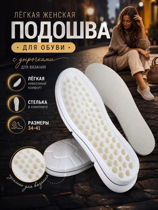 обувной дворик подошва с отверстиями модель-рузина2, белый, фото 2