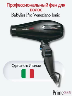 Фен Pro Veneziano Ionic 2200W