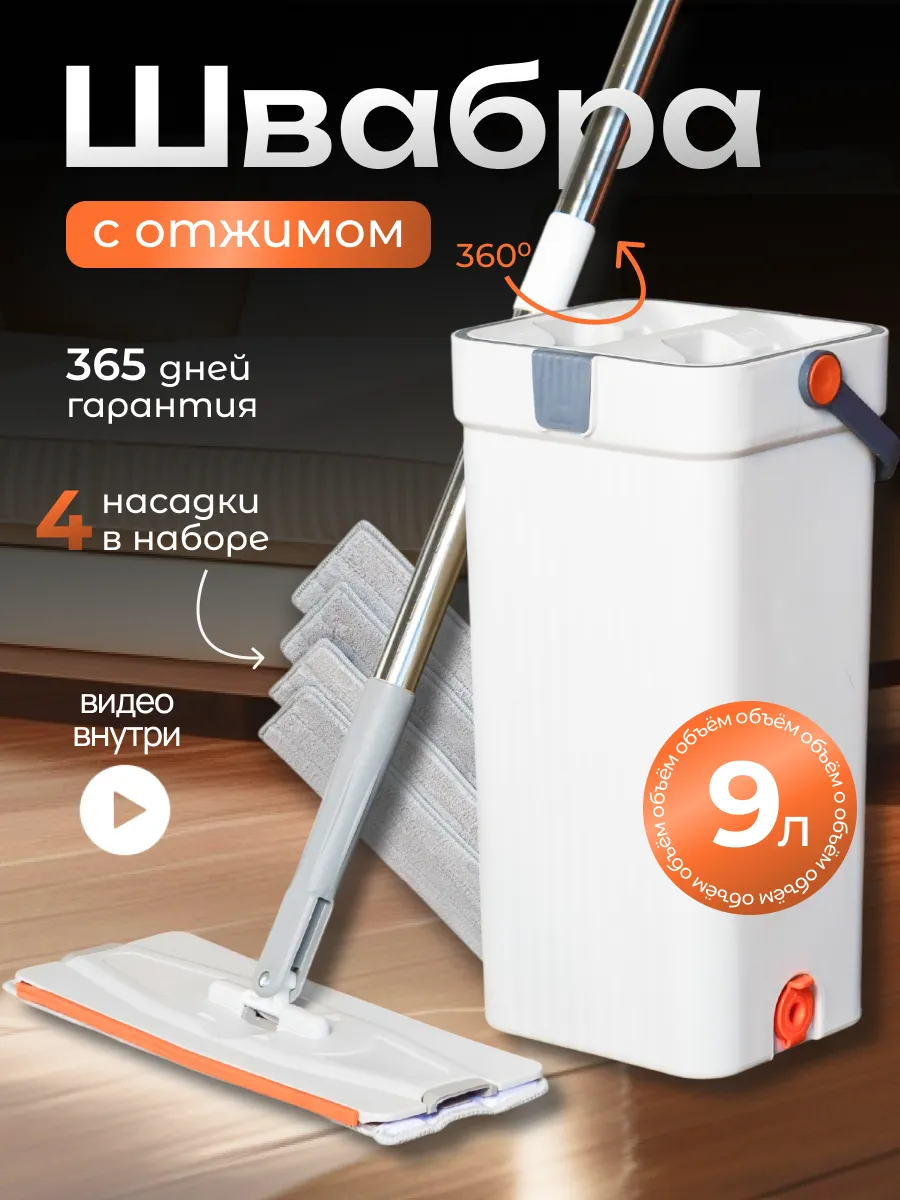 Швабра с отжимом и ведром...
