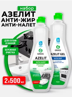 Azelit набор для уборки Антижир и Антиналёт