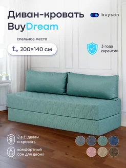 Бескаркасный диван-кровать, BuyDream 142х200 см (Laguna) buyson 234885104 купить за 21 456 ₽ в интернет-магазине Wildberries