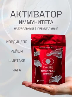 Активатор Иммунитета EVALITE.Superfood 234885541 купить за 4 016 ₽ в интернет-магазине Wildberries