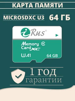 Карта памяти microSDXC 64GB Class 10 A1 UHS-I U3