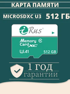 Карта памяти microSDXC 512GB Class 10 A1 UHS-I U3