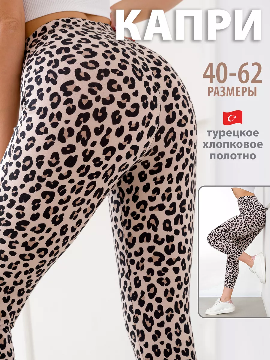 Капри домашние бриджи...