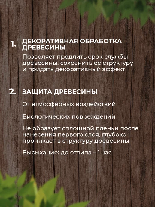 Bioteks Декоративная пропитка для дерева 2 в 1, 2,7л, 2,7 л, фото 2