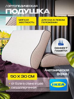 Подушка ортопедическая для сна IKEA 234887146 купить за 1 344 ₽ в интернет-магазине Wildberries