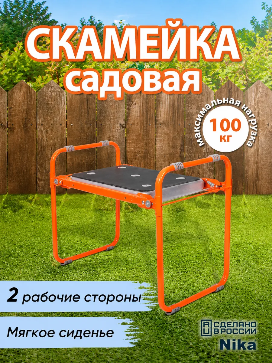 Скамейка для прополки грядок садовая складная