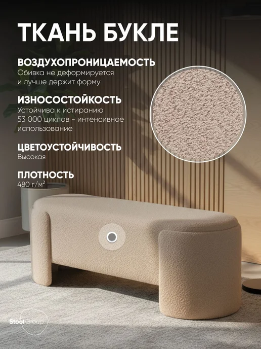STOOL GROUP Банкетка Taks букле капучино, коричневый, фото 2