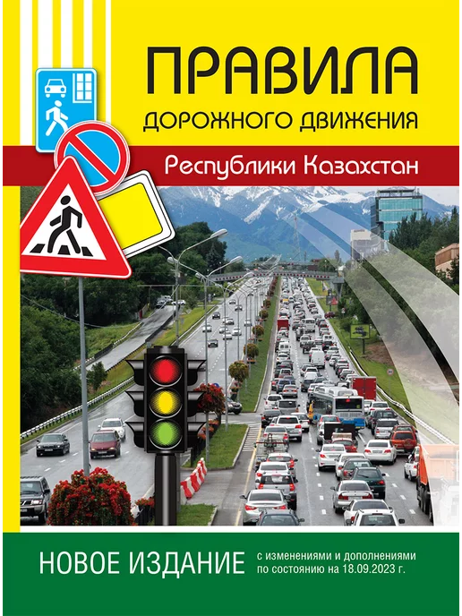 8&8 Правила дорожного движения Республики Казахстан