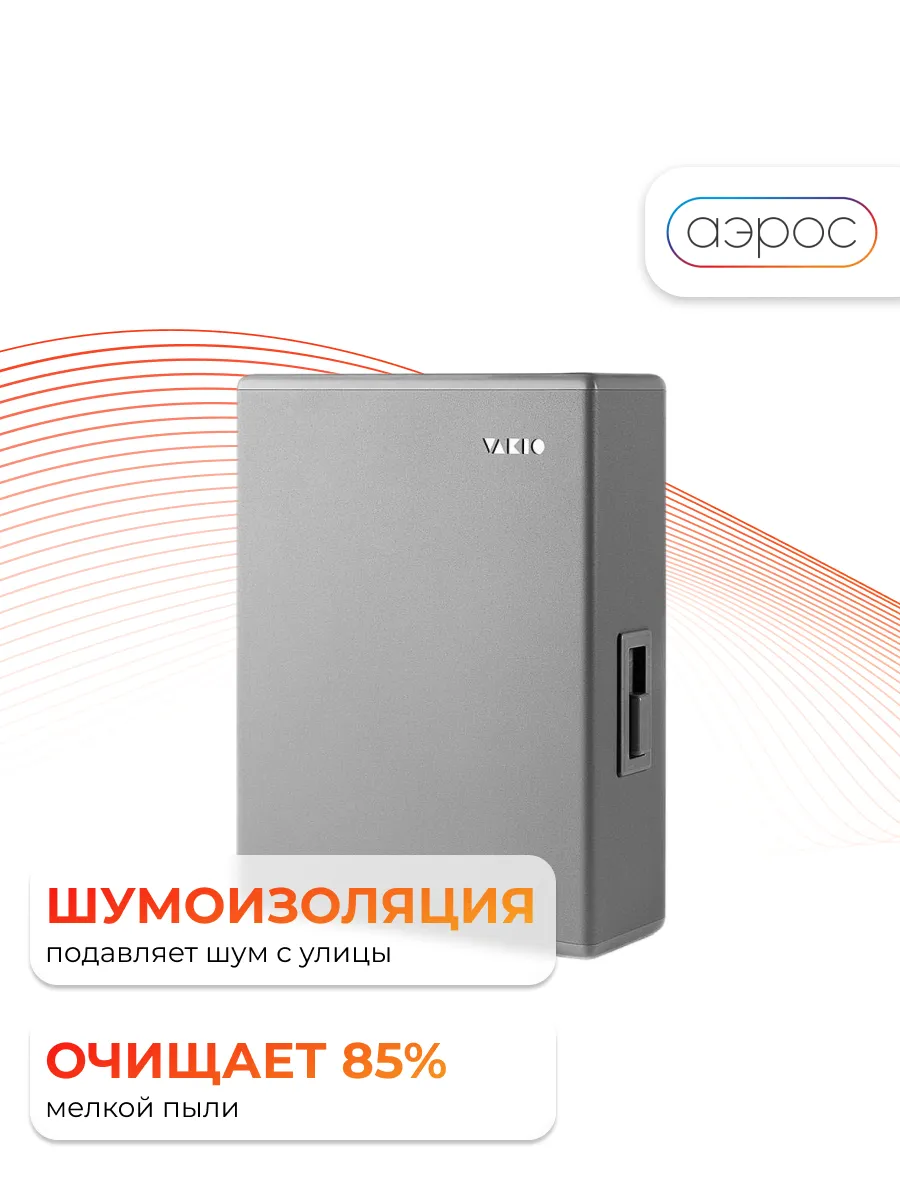Приточный клапан для вентиляции VAKIO KIV NEW