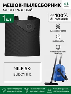 Мешок многоразовый DB для пылесосов Nilfisk BUDDY II 12