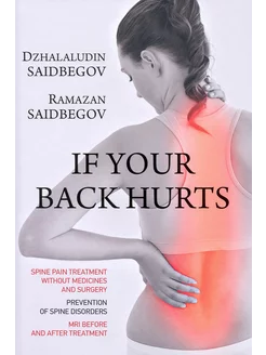 If Your Back Hurts Книга на Английском