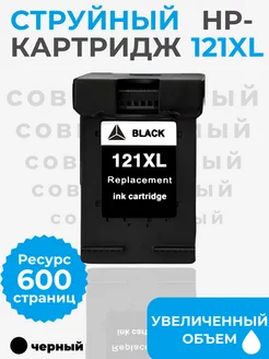 Картридж HP 121XL черный