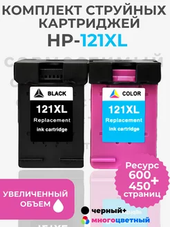 Картридж HP 121XL (Набор черный+многоцветный)