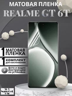 Матовая пленка Realme GT 6T NanoGel 234895550 купить за 243 ₽ в интернет-магазине Wildberries