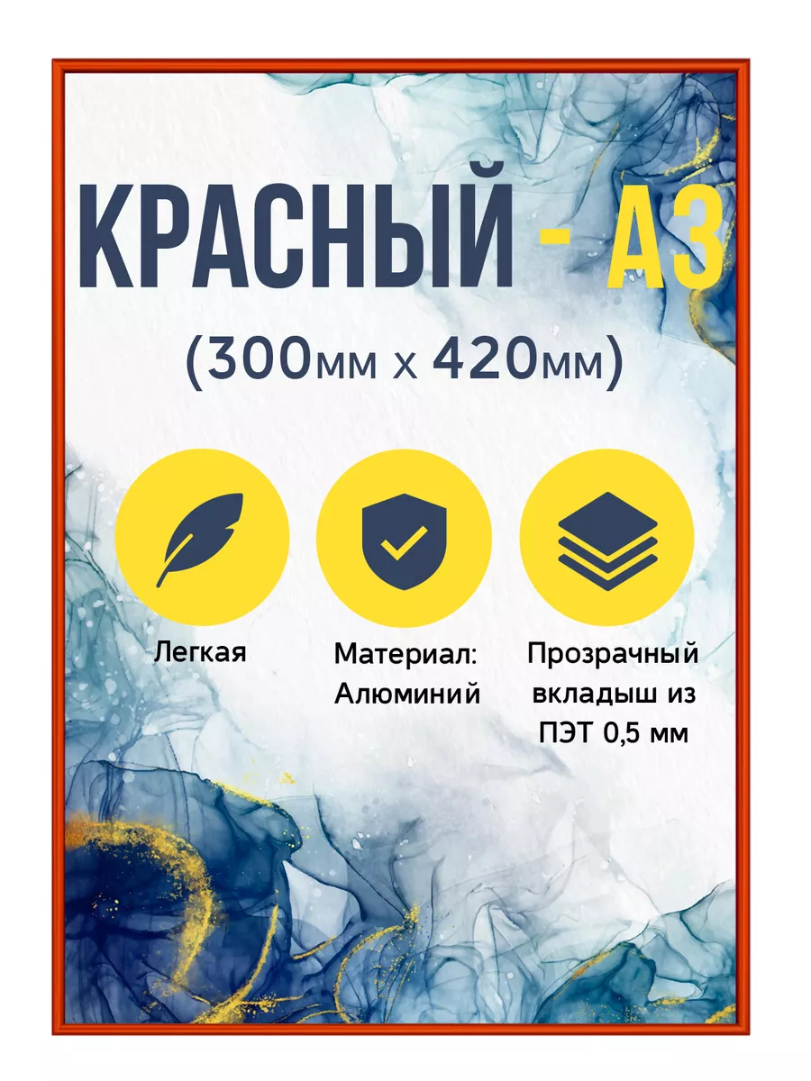 Алюминиевая фоторамка А3 (300х420 мм)