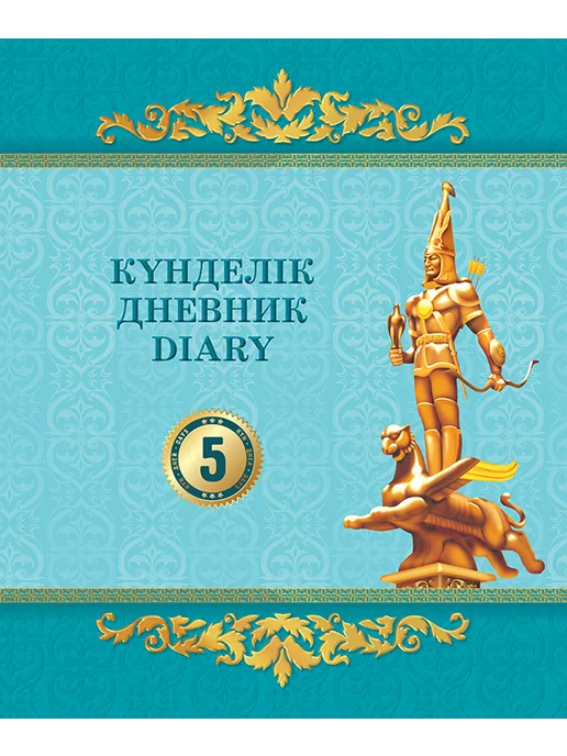 8&8 Күнделік. Дневник. Diary. 5 дней. Дизайн № 9