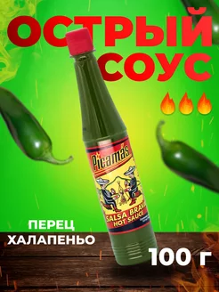 Соус острый сальса халапеньо 100 гр