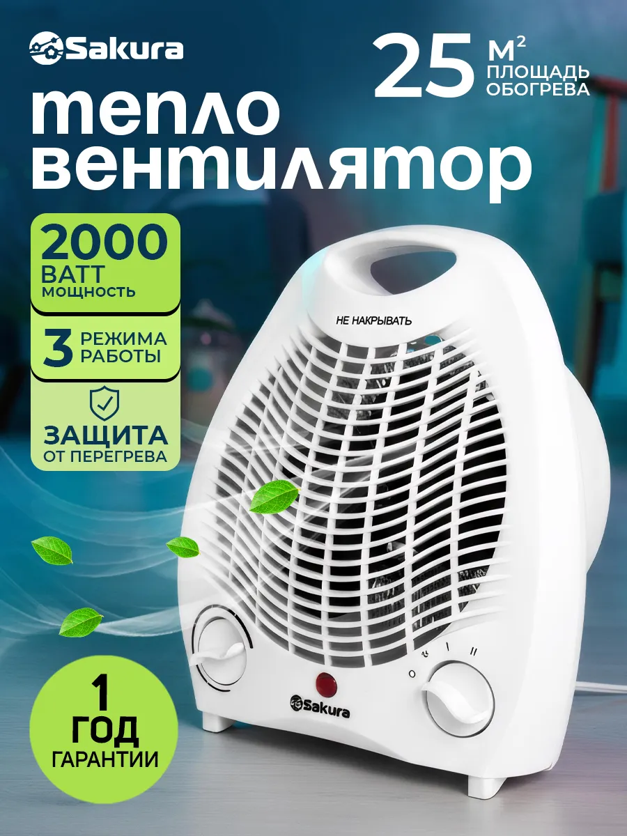 Тепловентилятор для дома 2000 Вт SA-0500W