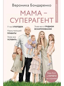 Мама-суперагент. У каждой мамы есть суперспособности