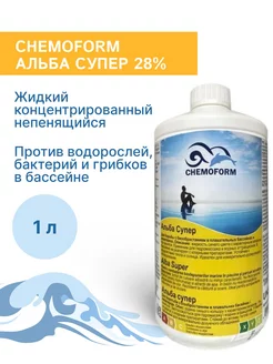 Жидкий концентрированный непенящийся Algicid 28%