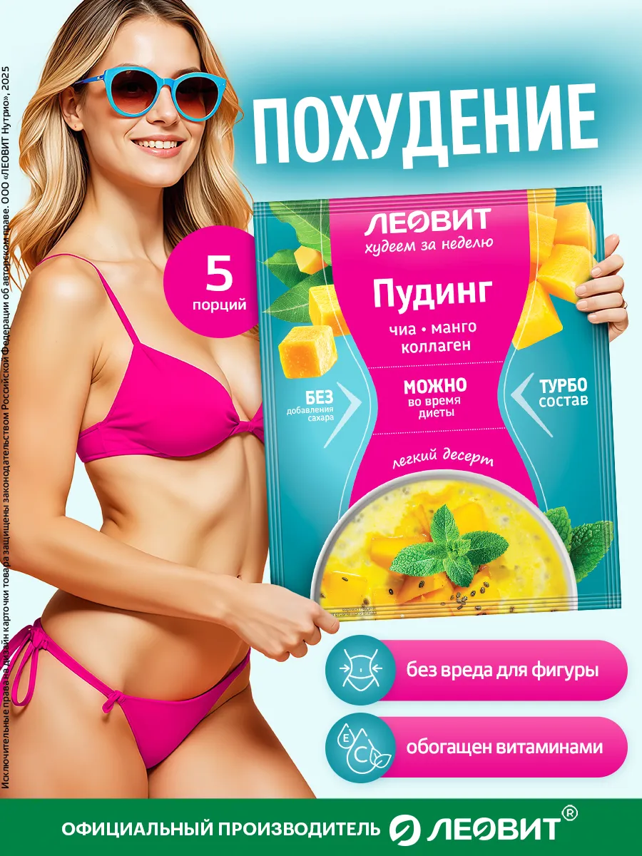 Пудинг с чиа, манго и коллагеном 5шт.